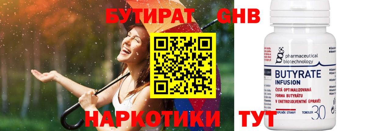БУТИРАТ буратино  Бутират  Искитим  Вход с VPN 