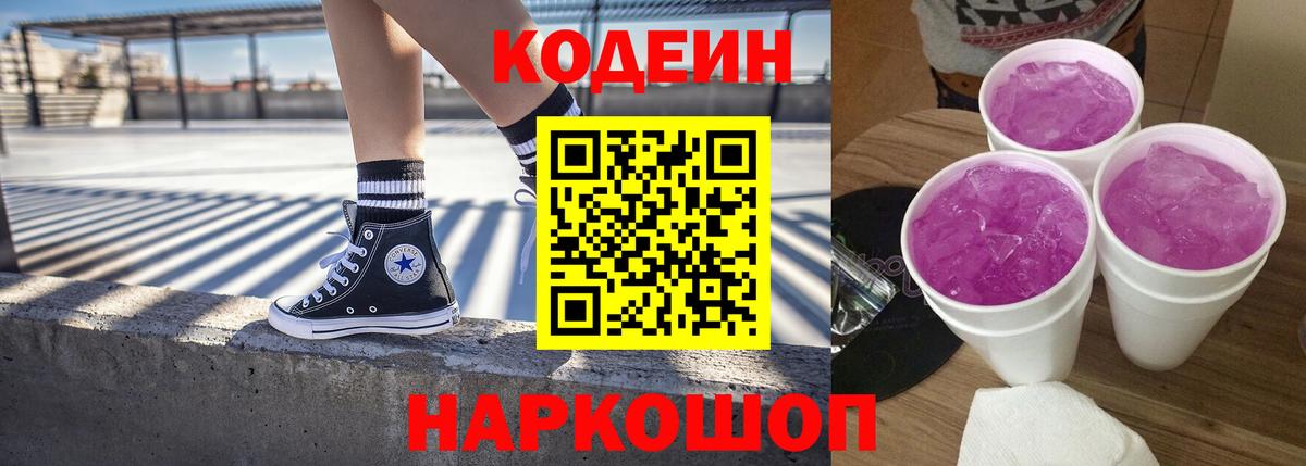 Кодеиновый сироп Lean напиток Lean (лин) Искитим