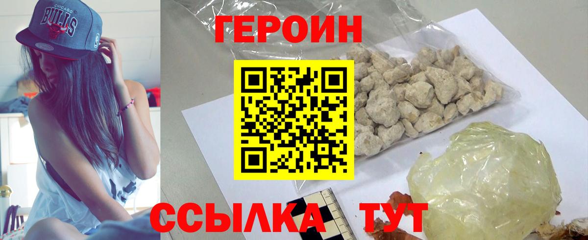ГЕРОИН герыч Искитим